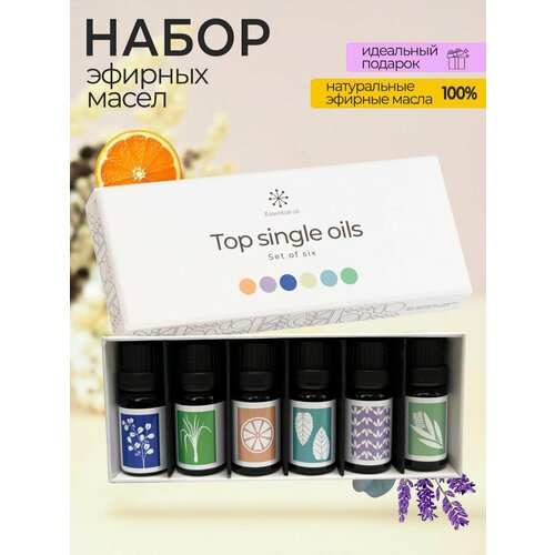 Эфирные масла Essential Oil. Набор водорастворимых эфирных масел для увлажнителя воздуха из 6 ароматов.