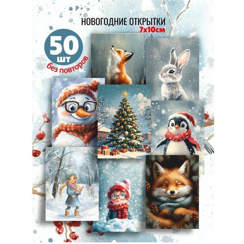 Набор новогодних открыток зима голубой, серебристый, оранжевый, коричневый, красный, серый