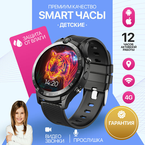 Смарт часы детские наручные с GPS 4G и SIM-картой черные для девочек и мальчиков 3799₽