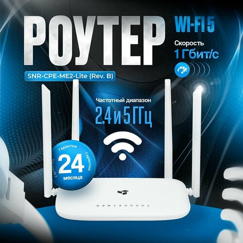 Роутер wifi двухдиапазонный ME2-Lite 245 ГГц Ethernet 1000 Мбитс Поддержка технологий MU-MIMO Mesh FireWall маршрутизатор скоростной с поддержкой стандартов Wi-Fi 5 Wi-Fi 4 5199₽