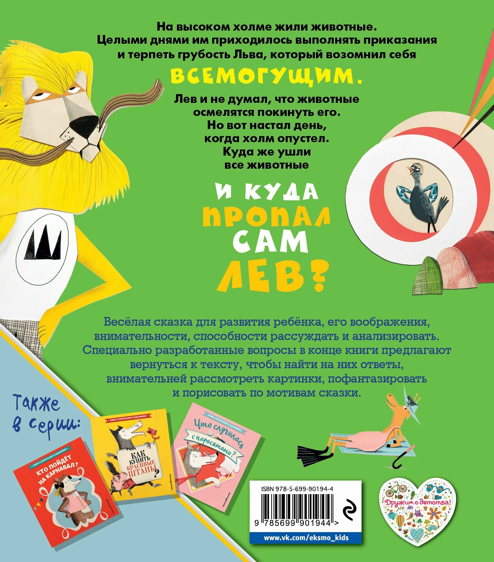 Куда пропал лев? — фото 1