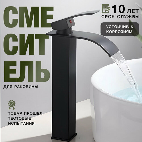 Смеситель для кухни, ванной комнаты U_Project, кран мойка однорычажный для накладной раковины с каскадным изливом-водопадом, черный матовый
