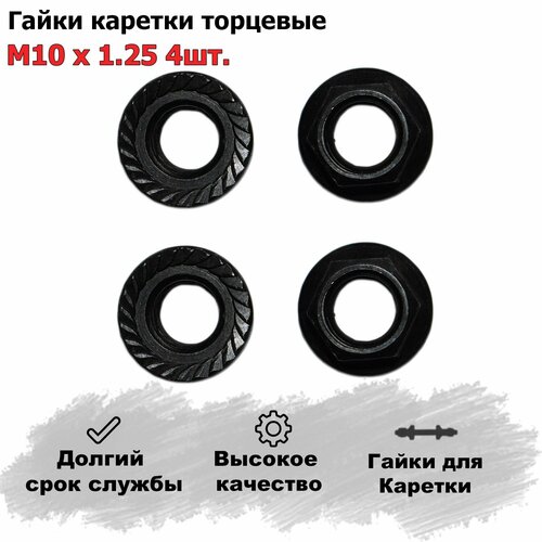 Гайки для каретки велосипеда М10 х 1.25 торцевая