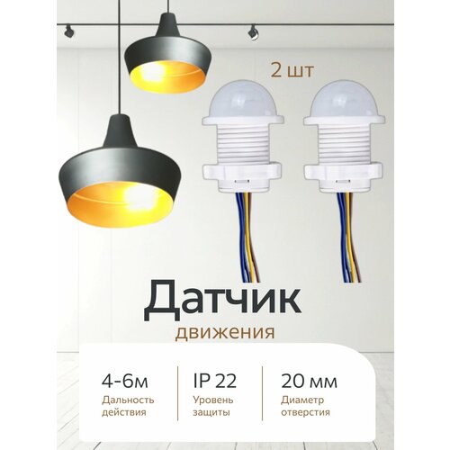 Датчик освещения глянцевый встраиваемый пластик 220в 2шт 590₽