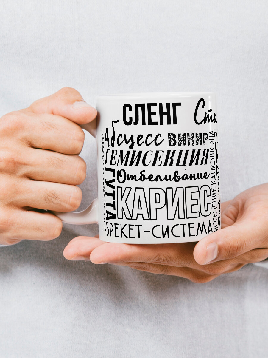 Подарочная кружка врачу Стоматологу, подарок на день рождения, 23 февраля или 8 марта, керамика, 330 мл, 1 шт. — фото 1