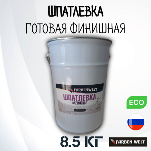 Шпатлевка акриловая готовая финишная универсальная, белая, 8,5 кг