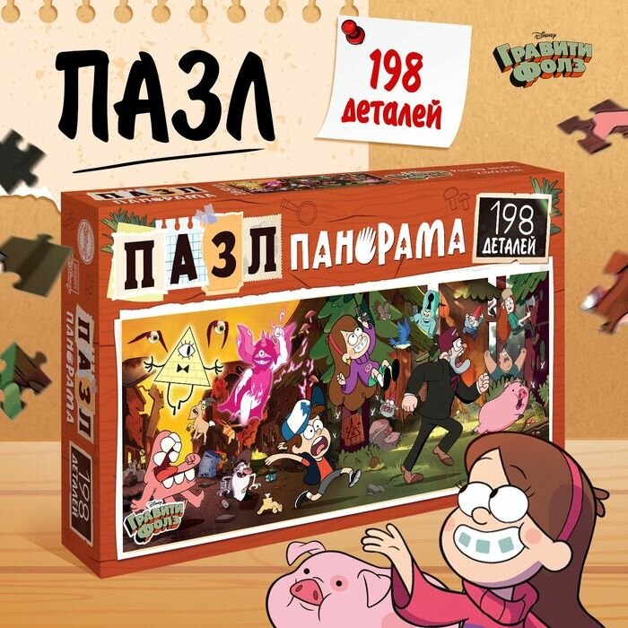Пазл панорама Странногеддон , 198 деталей .