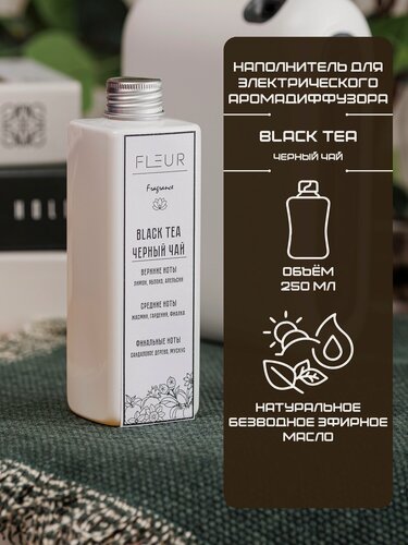 Изображение товара FLEUR Жидкость для аромастанции Black Tea ( Чёрный чай )/ Наполнитель для аромадиффузора CE292347, 250 мл