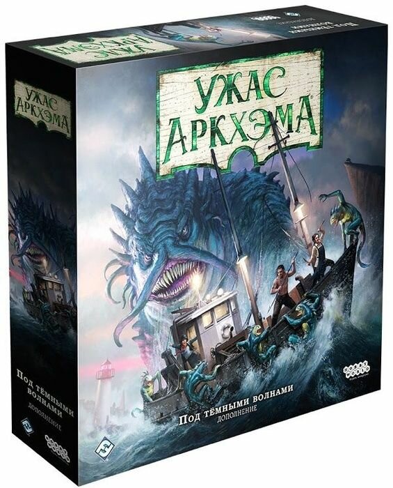 Дополнение для настольной игры Ужас Аркхэма, третья редакция: под тёмными волнами