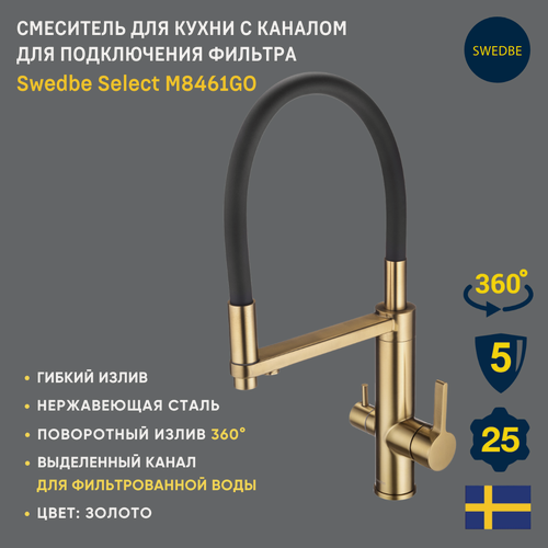 Изображение товара Смеситель для кухни с каналом для подключения фильтра с гибким изливом Swedbe