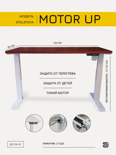 Изображение товара StolStoya Стол компьютерный для работы стоя мотор UP 120х65 SE211ISKD12065