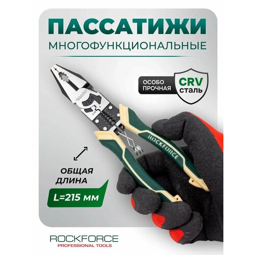 фото Плоскогубцы многофункциональные 215 мм rockforce