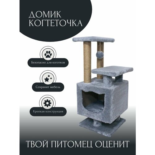 Домик когтеточка для кошки "Барс"2-х уровневый на ножках, серый