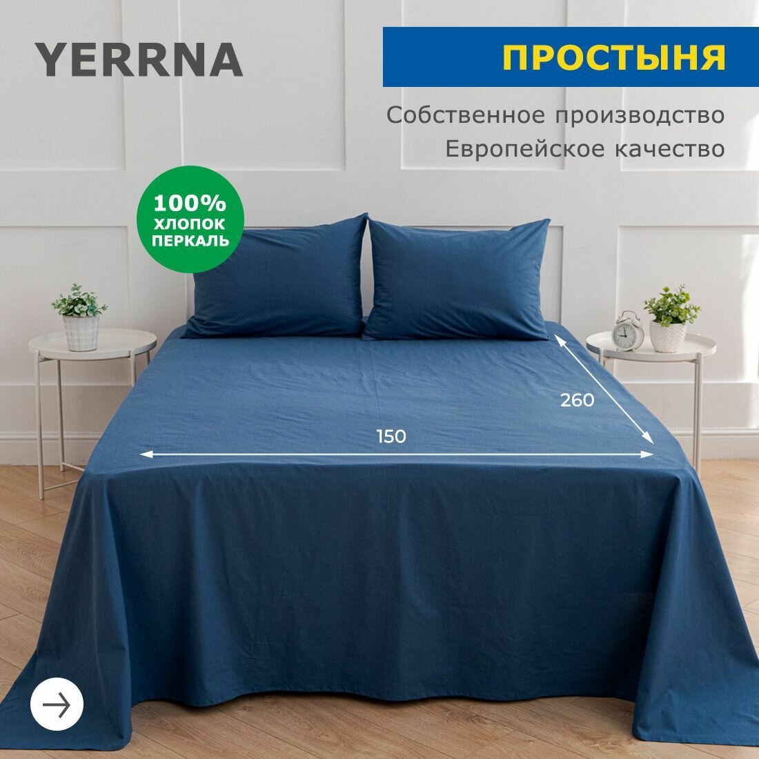 Простынь 150х260 аналог икеа YERRNA 100% хлопок перкаль однотонная