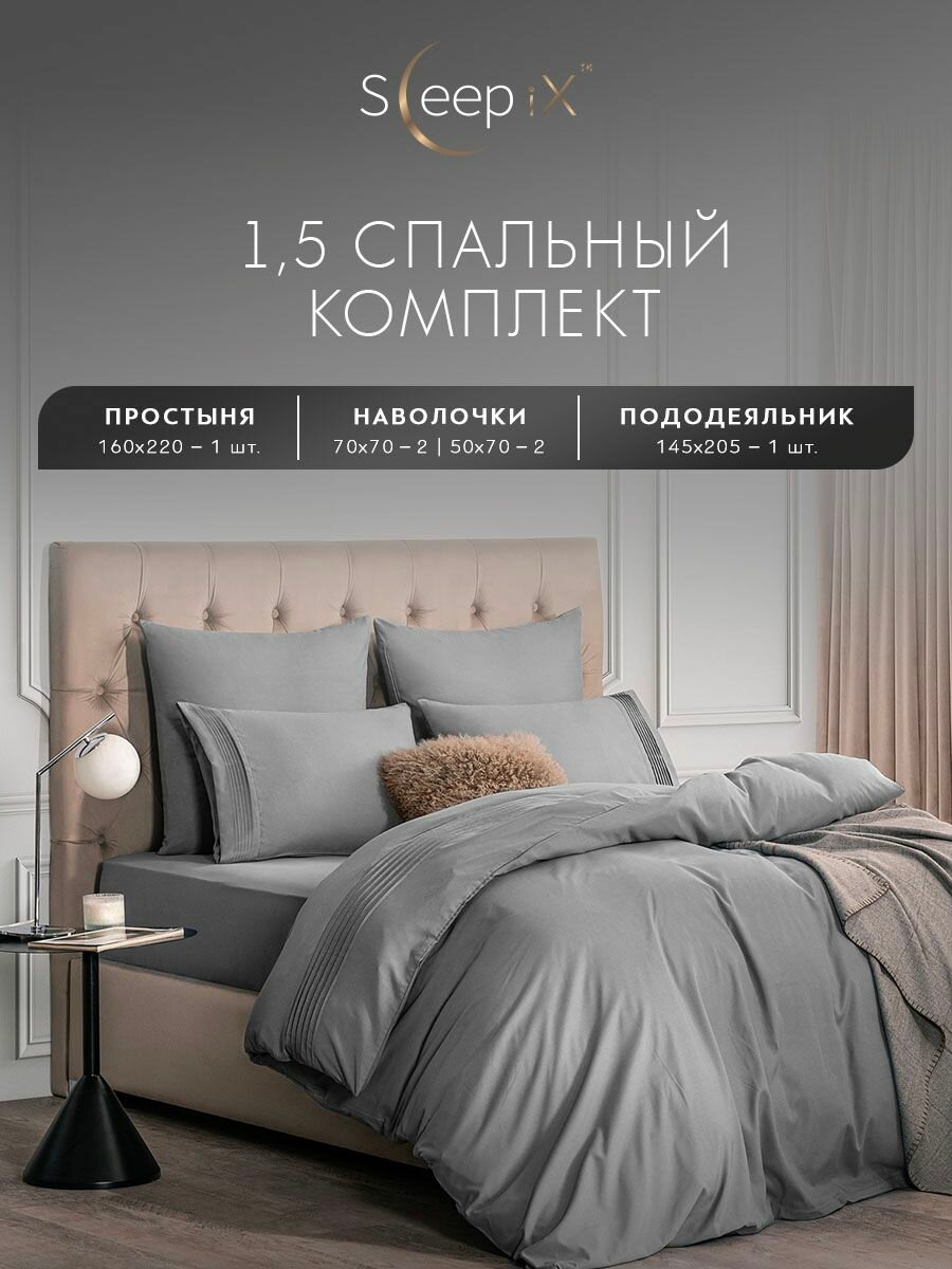 SleepIX Комплект постельного белья Полуторный "Миоко" 145х205-1/160х220-1/50х70-2/70х70-2 сатин, бамбуковое волокно, хлопок, серый — фото 1