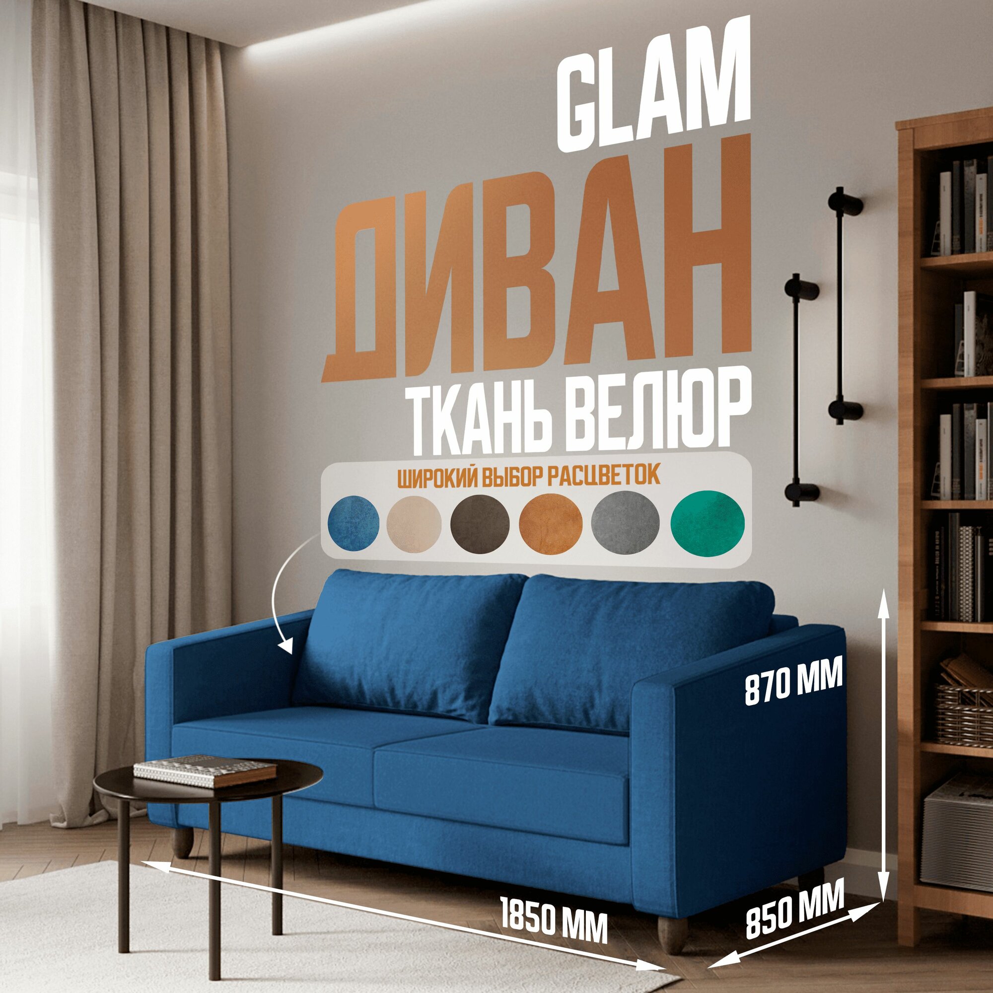 GLAM Диван раскладной COMFO в зал синий 185*85*87