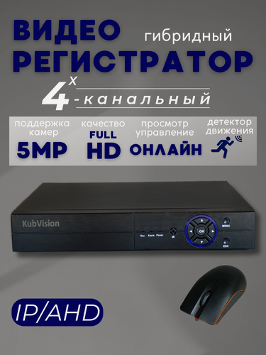 Изображение товара Видеорегистратор гибридный 4х-канальный мультигибридный на 4 камеры видеонаблюдения для дачи дома ip ahd