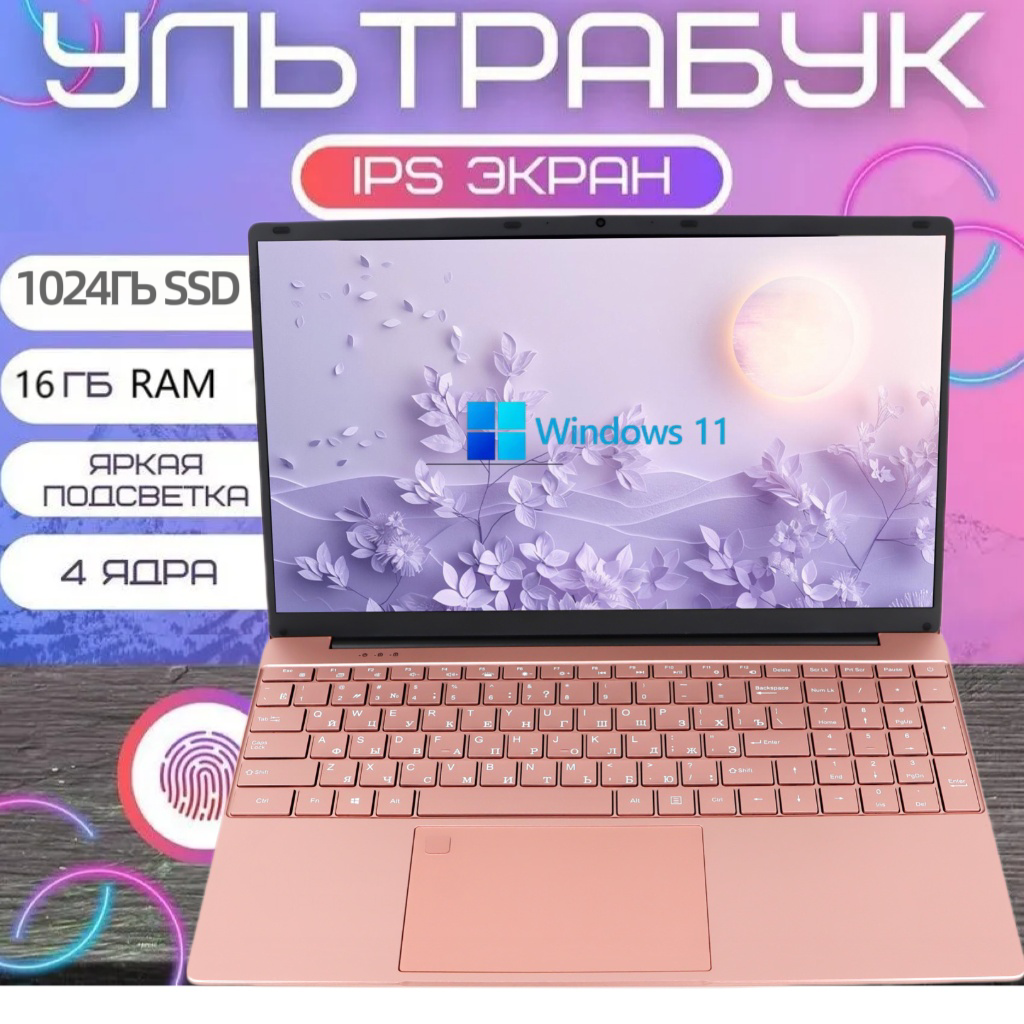 Ноутбук N 95 OLOIU, 15,6", IPS Full HD, 16ГБ RAM, SSD 1024GB, Windows 11 Розовый подарок для женщин