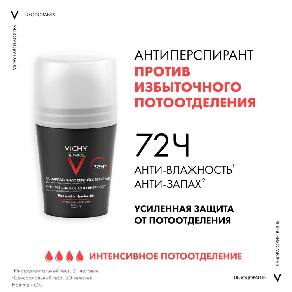 Препараты От Повышенного Потоотделения Vichy (Виши) ОМ Дезодорант мужской против избыточного потоотделения 72 часа 50 мл
