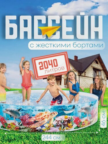Изображение товара Бассейн каркасный детский круглый, 244х46 см, 2040 л, винил, от 3 лет