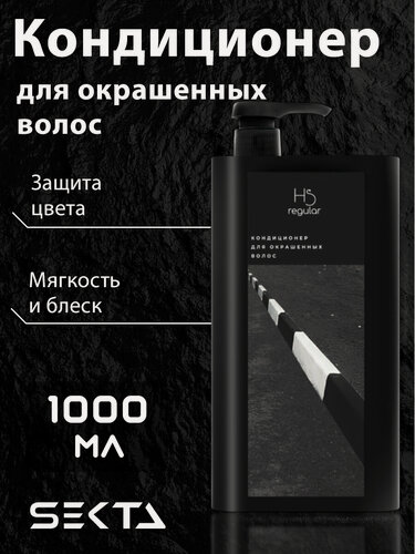 Изображение товара HAIR SEKTA Кондиционер для окрашенных волос, 1000 мл