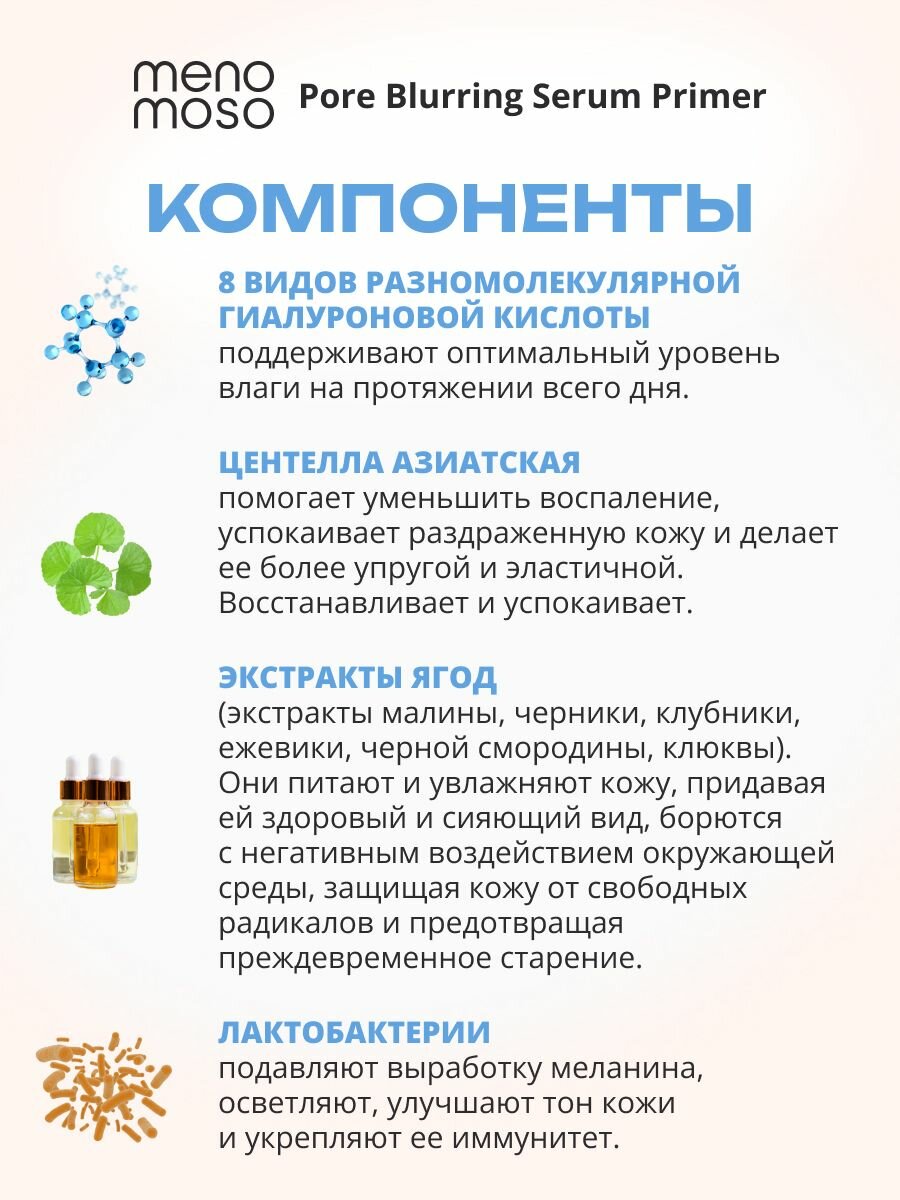 MENOMOSO Сыворотка для лица праймер с базой под макияж от расширенных пор 30 мл, Корея — фото 1