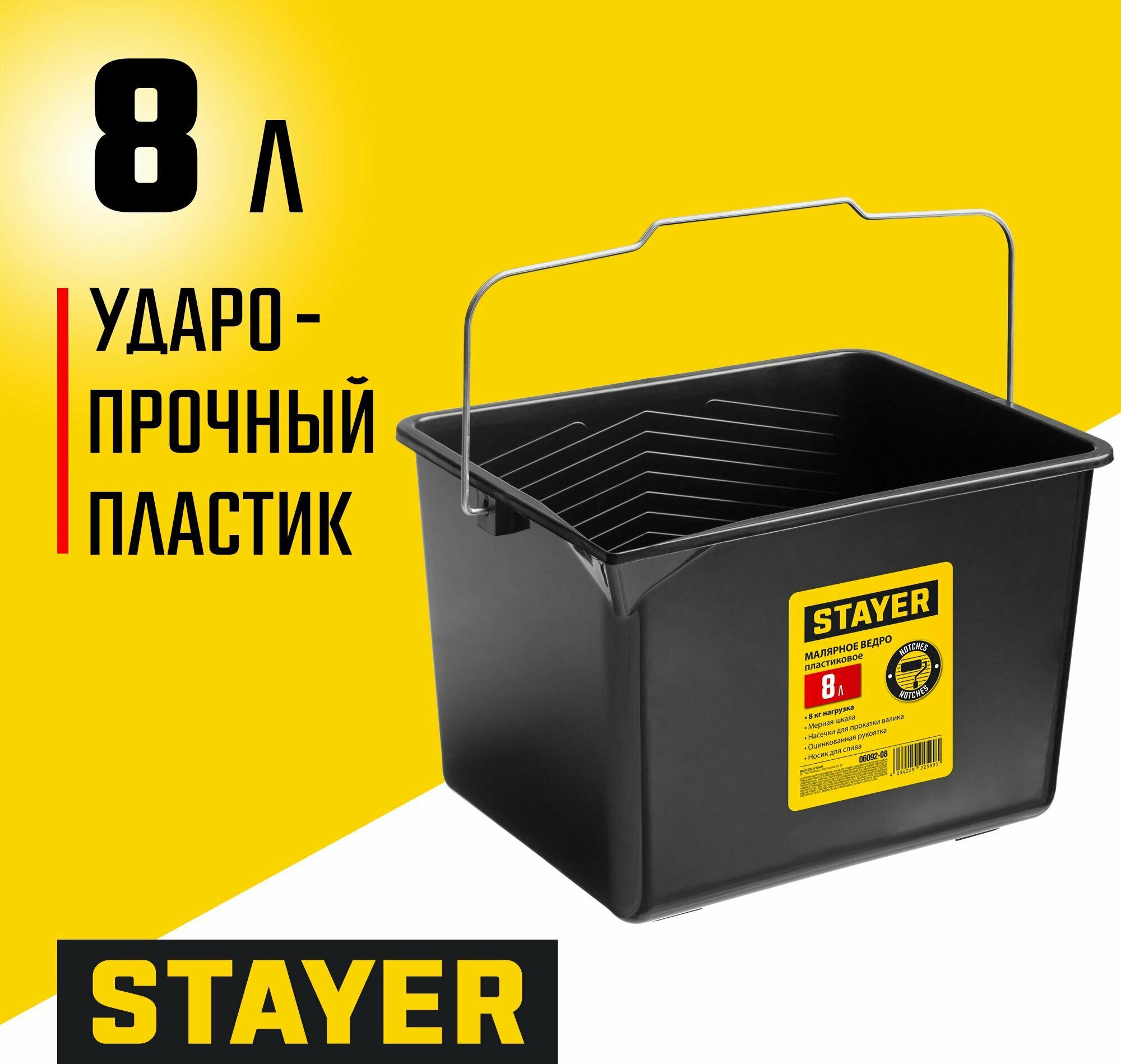 Малярное пластиковое ведро STAYER 8 л (06092-08)