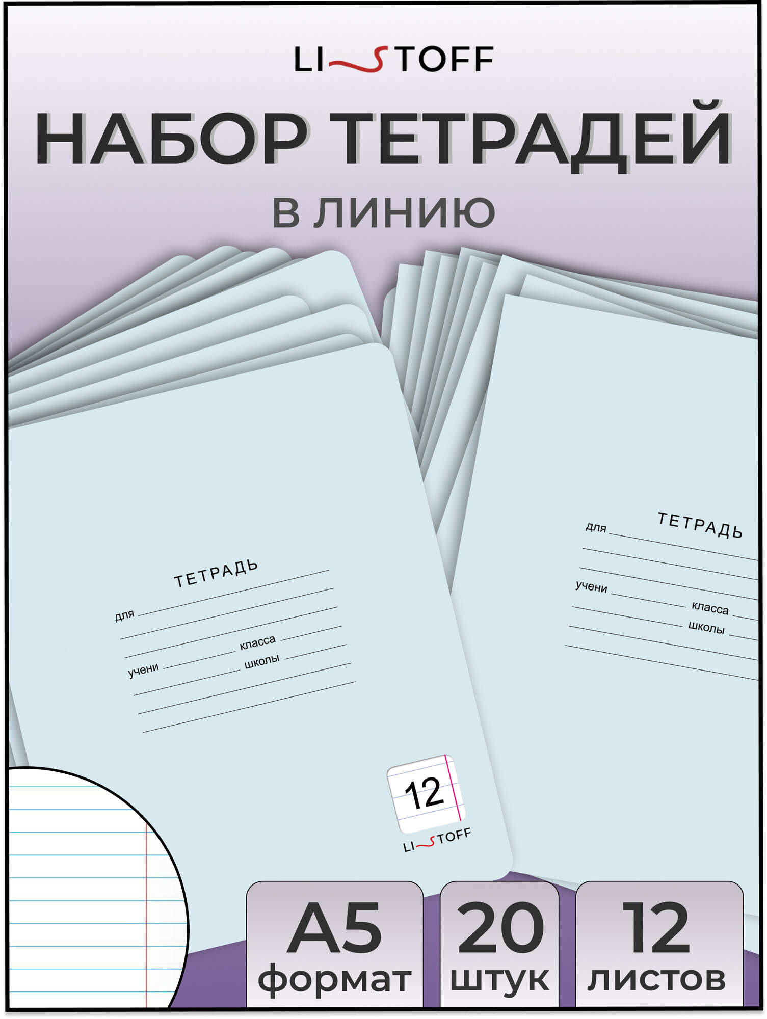 Тетрадь 12 листов в линию Комплект 20 шт