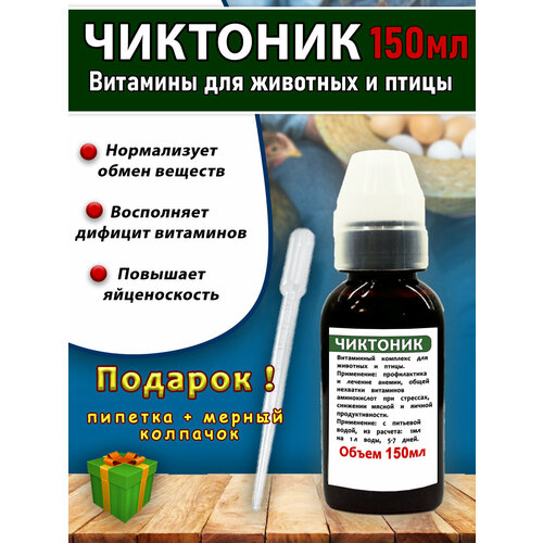 Чиктоник 150мл Витамины для животных и птицы коричневый/колпачок/пипетка