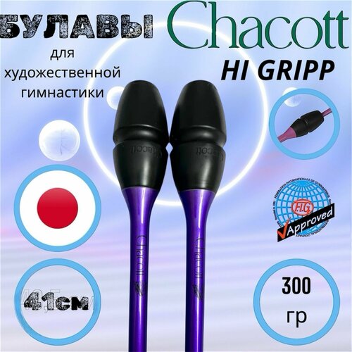 Булавы CHACOTT 41см HI-GRIP С улучшенным захватом цв. 174 фиолетовый