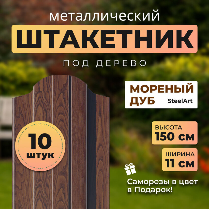 Евроштакетник металлический 