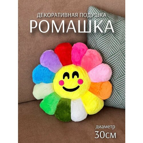 Игрушка-подушка декоративная Ромашка 30см цветная ТОиТО 812₽