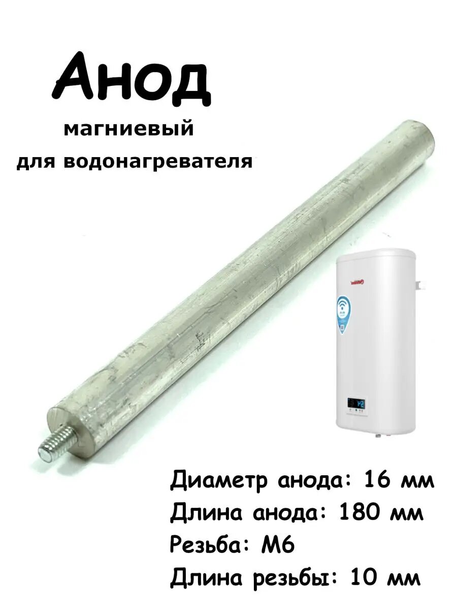 Анод для водонагревателя тэн запчасти