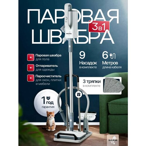 Паровая швабра пароочиститель и отпариватель 10050₽