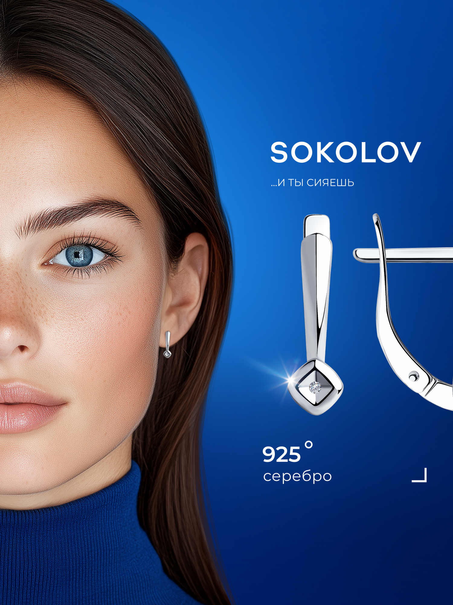 Серьги SOKOLOV, серебро, 925 проба, родирование, бриллиант, размер 16 мм, , бесцветный