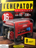 Генератор бензиновый электрический Powerac PR8500H2E (8 кВт, 220В...