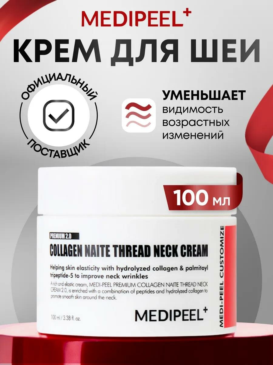 Крем MEDI-PEEL Naite Thread, для шеи, пептидный комплекс, 100мл