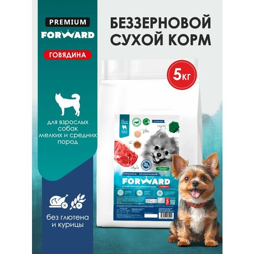 Сухой корм для собак мелких пород с говядиной, 5 кг, беззерновой, гипоаллергенный