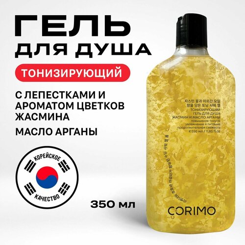 CORIMO Гель для душа тонизирующий с ароматом цветков жасмина и маслом арганы 350 мл 608₽