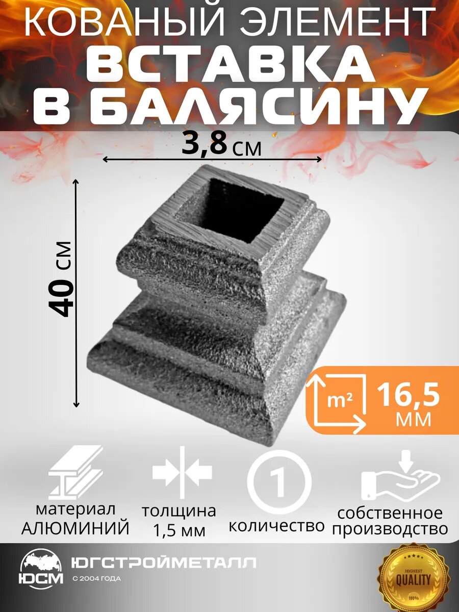 Кованая Вставка для балясины