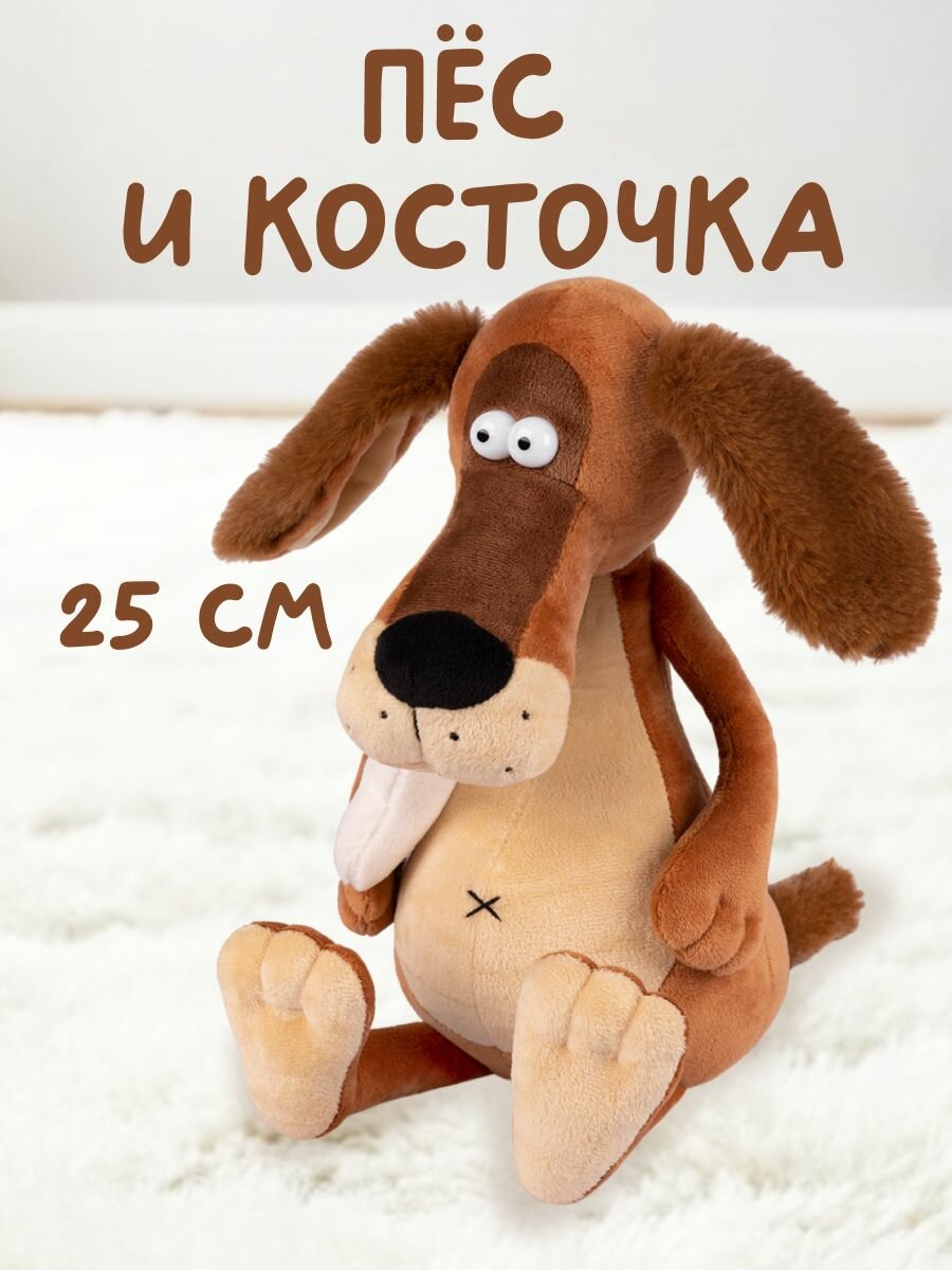 Мягкая игрушка ДуRашки "Пес и Косточка" в подарочной коробке