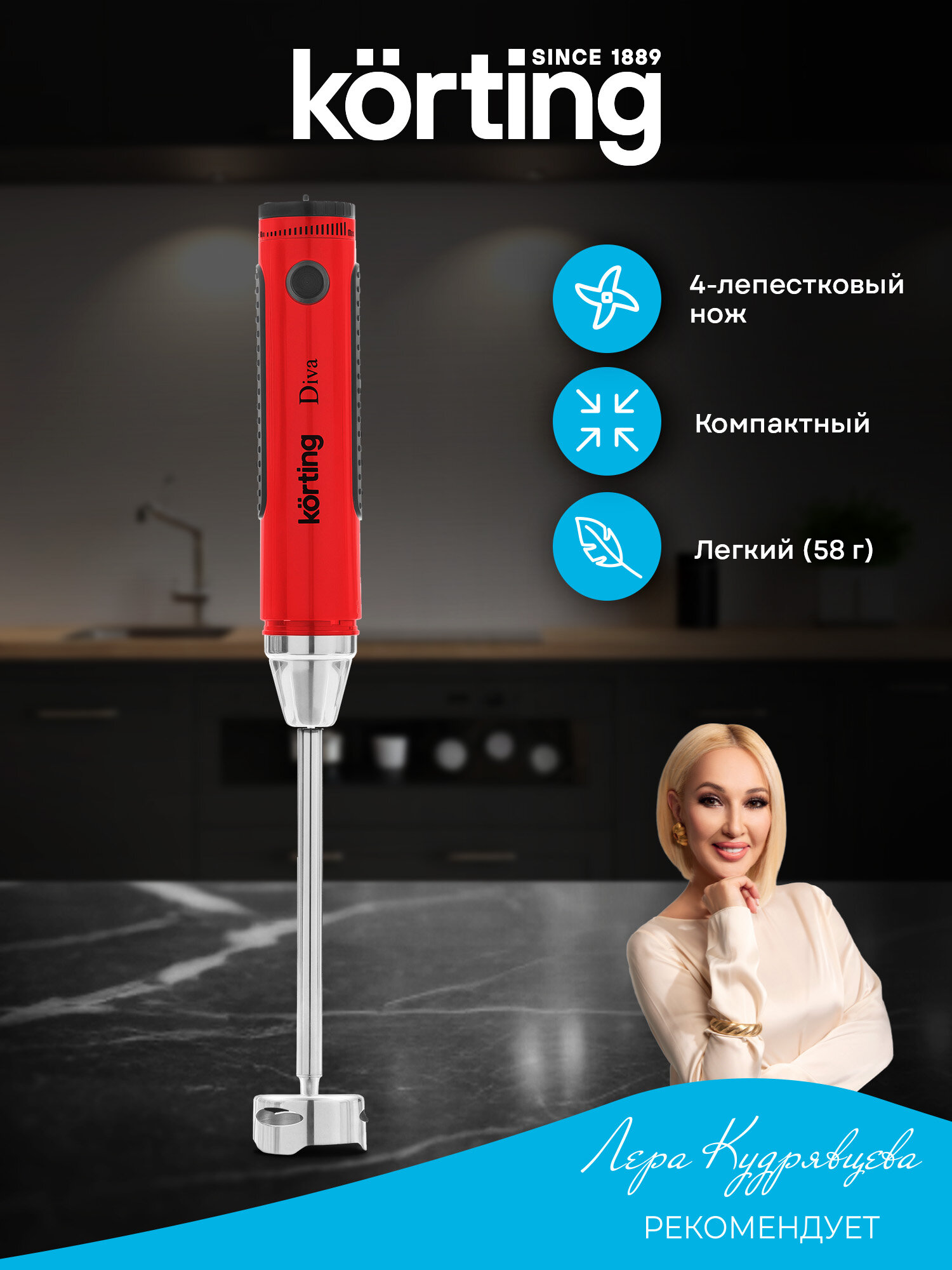 Блендер погружной Korting KHB 0301 Diva