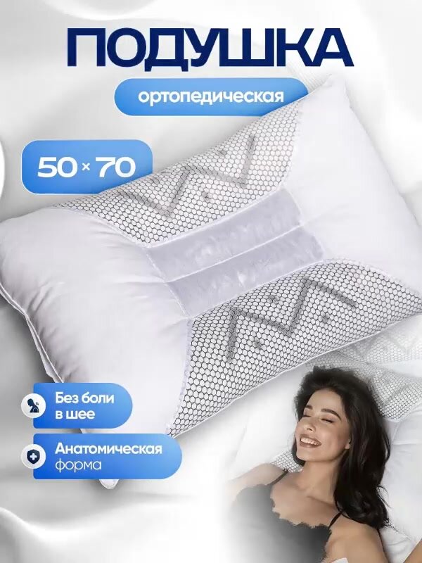 Ортопедическая Подушка 50 см x 70 см, средняя поддержка, хлопок, эффект памяти — фото 1