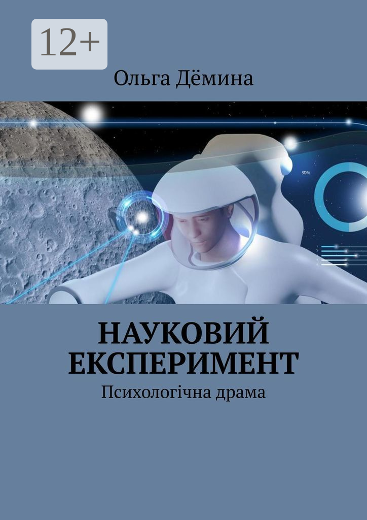 Науковий експеримент