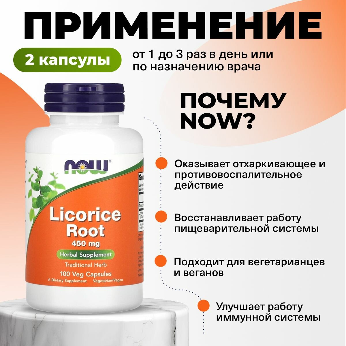 Изображение Корень солодки, 450мг NOW Licorice Root, 100 растительных капсул, противовоспалительное, отхаркивающее средство от кашля