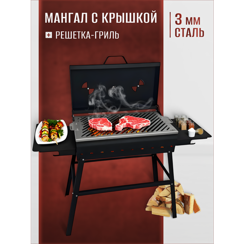 Мангал 3 мм разборный с крышкой, термометром и решеткой для мангала, Мангал гриль черный