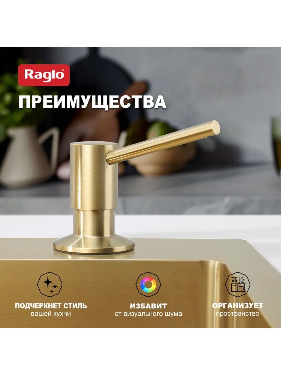 Дозатор Raglo золото - фото №5