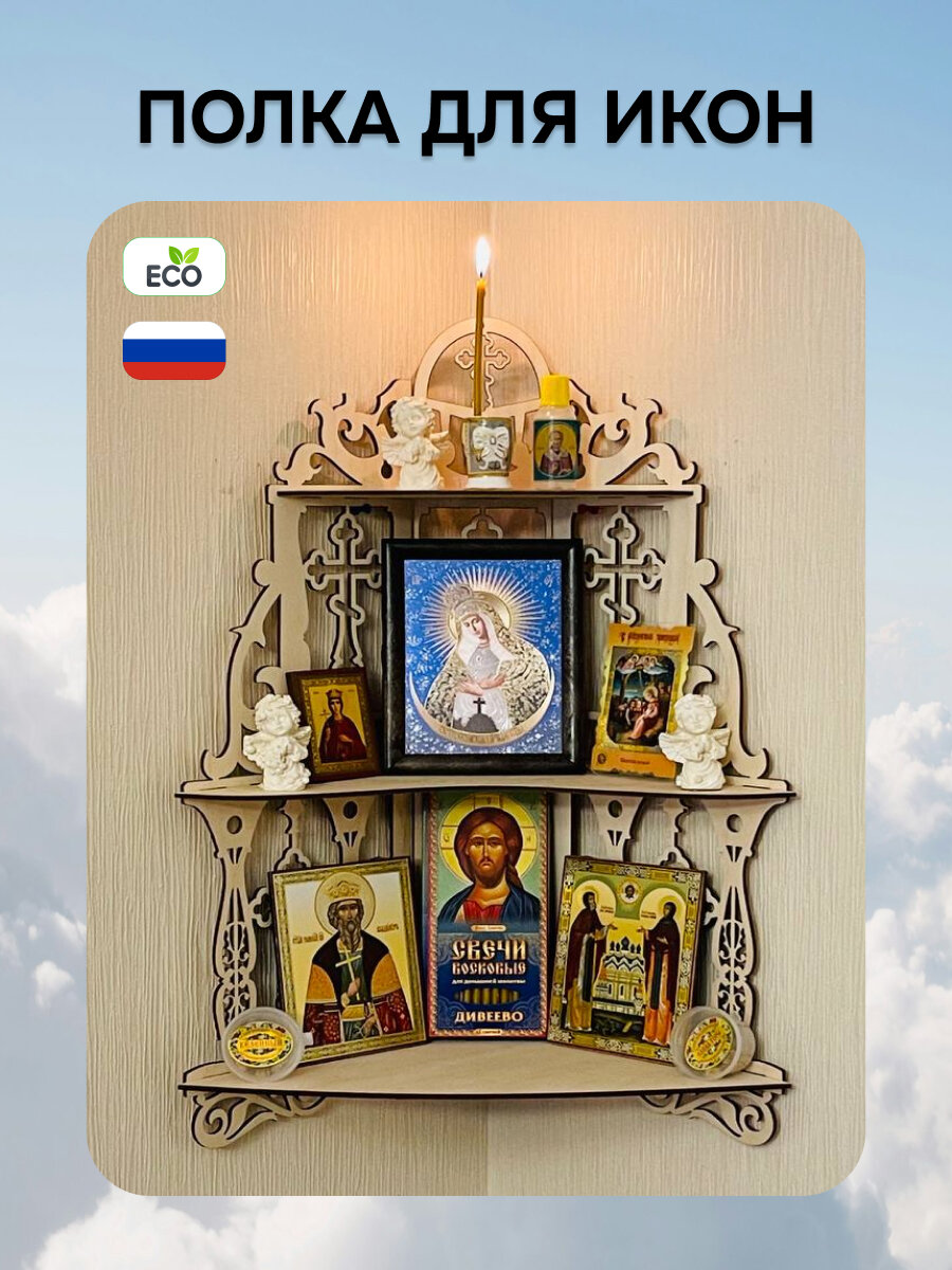 Иконостас Delimo, для икон, настенный, угловой, из фанеры, бежевый, 57x38x18 см