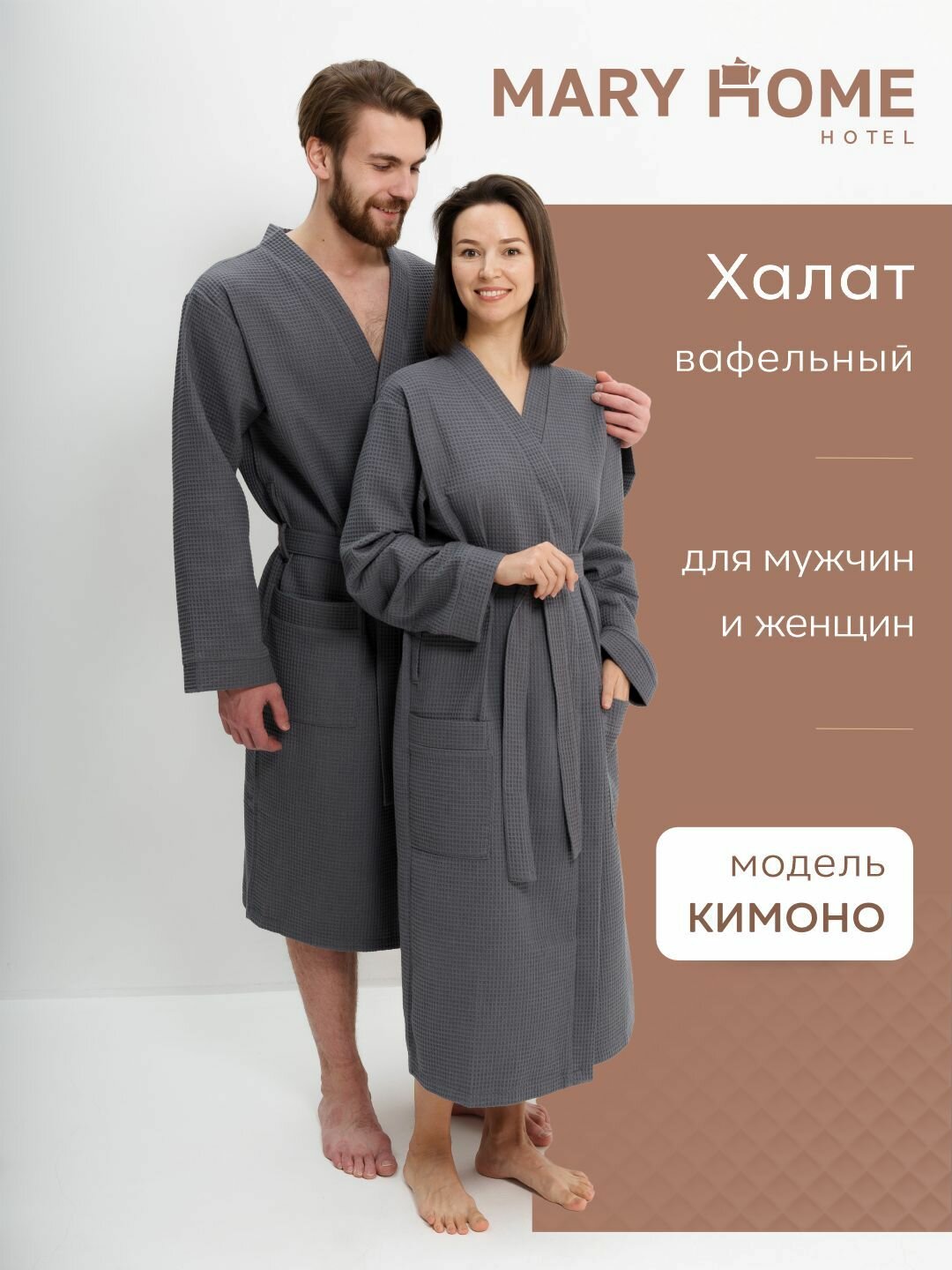 Халат-кимоно Mary Home, размер 46-48, графит