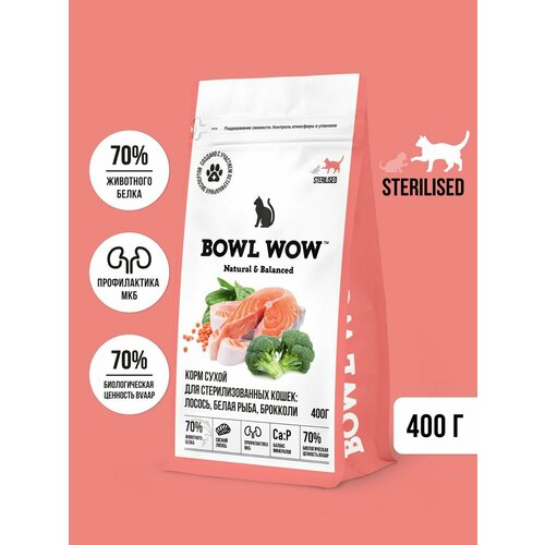 Корм сухой BOWL WOW для стерилизованных кошек полнорационный с лососем, белой рыбой и брокколи 400г